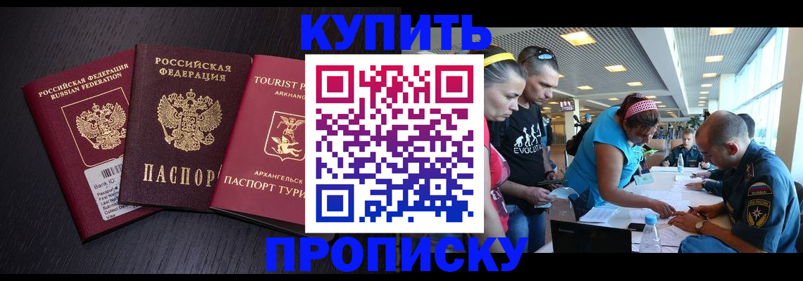 прописка штамп в Чкаловске